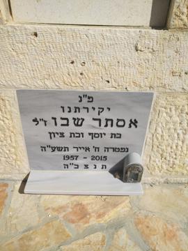 תמונת מצבה