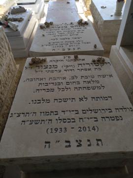 תמונת מצבה