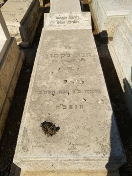 תמונת מצבה