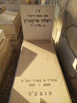 תמונת מצבה