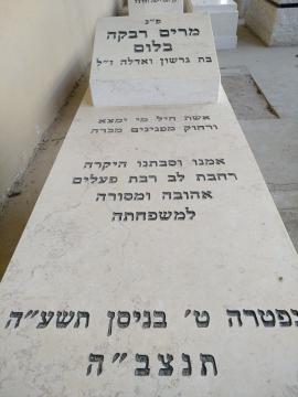 תמונת מצבה