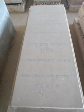 תמונת מצבה