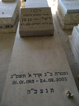 תמונת מצבה