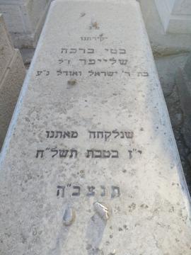 תמונת מצבה