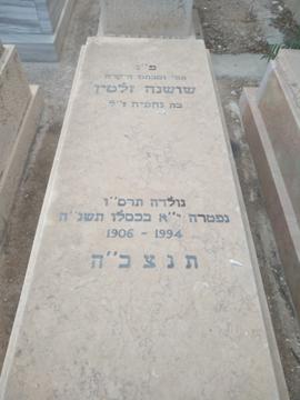 תמונת מצבה
