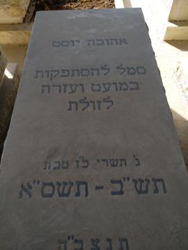 תמונת מצבה