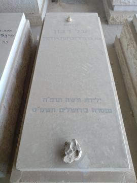 תמונת מצבה