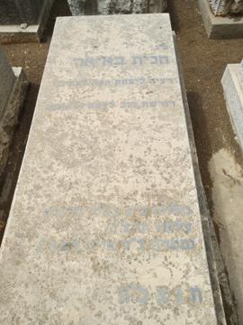 תמונת מצבה