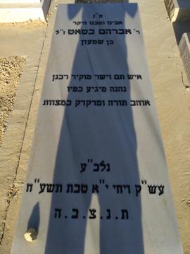 תמונת מצבה