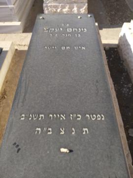 תמונת מצבה