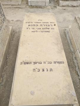 תמונת מצבה