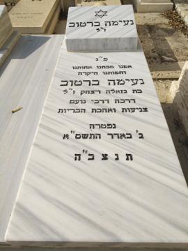 תמונת מצבה