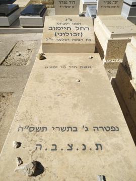תמונת מצבה