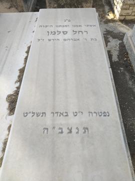 תמונת מצבה