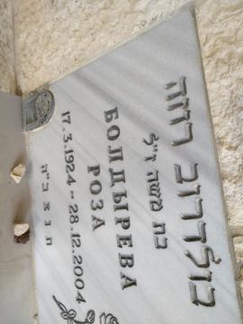 תמונת מצבה