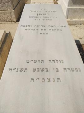 תמונת מצבה