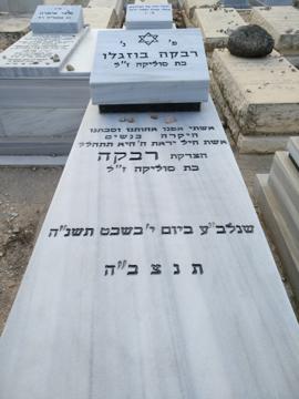 תמונת מצבה