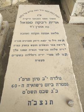 תמונת מצבה