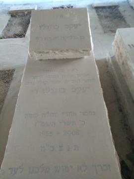 תמונת מצבה