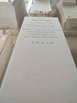 תמונת מצבה