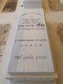 תמונת מצבה