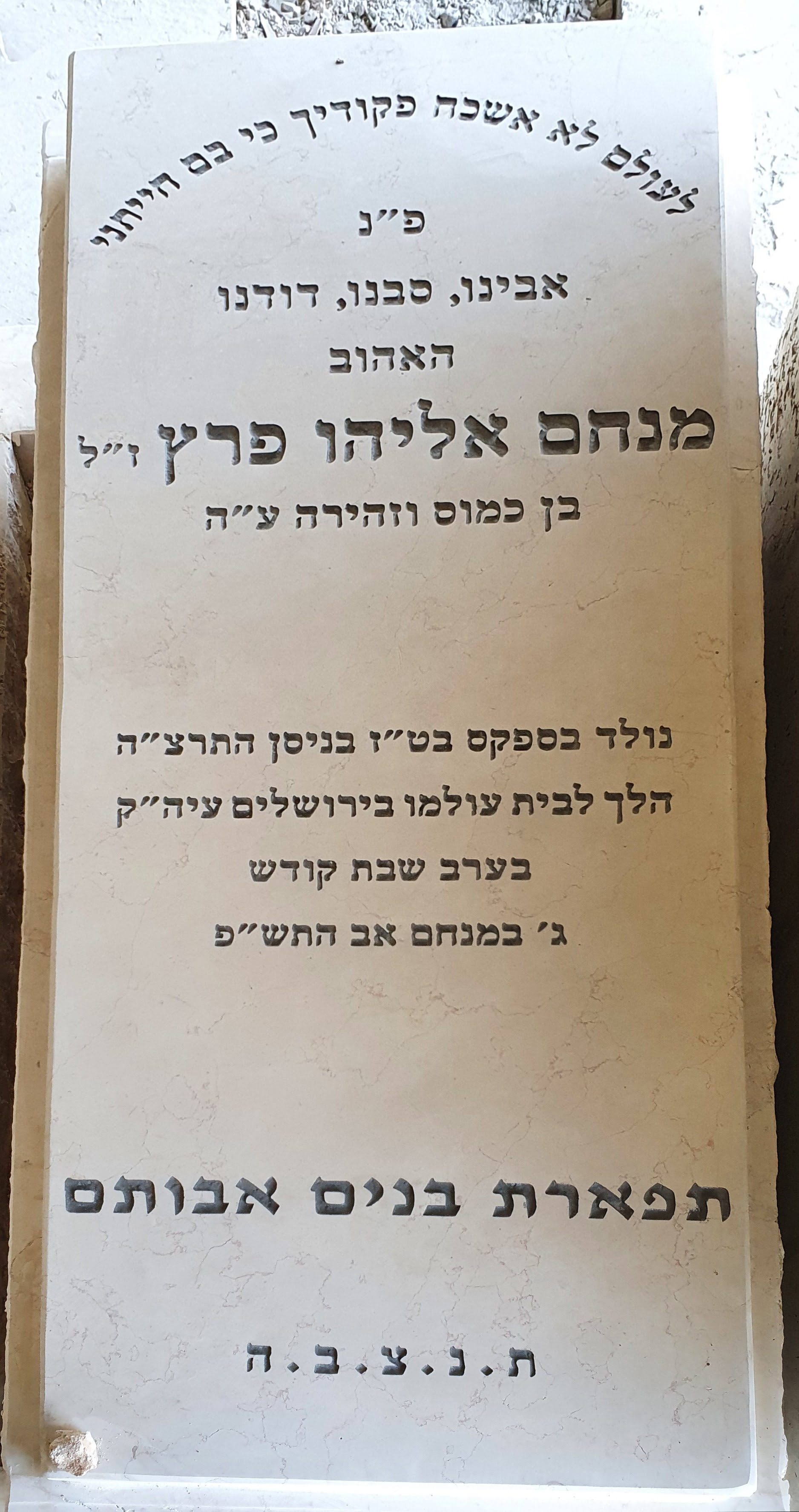 תמונת מצבה