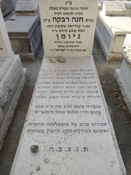 תמונת מצבה