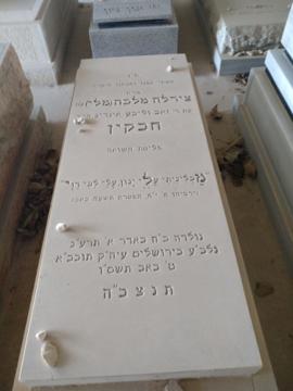 תמונת מצבה