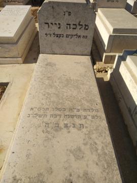 תמונת מצבה