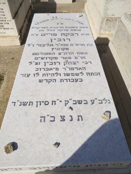 תמונת מצבה