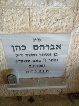 תמונת מצבה