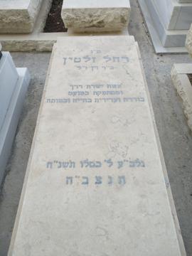 תמונת מצבה