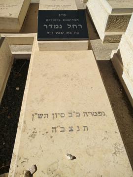 תמונת מצבה