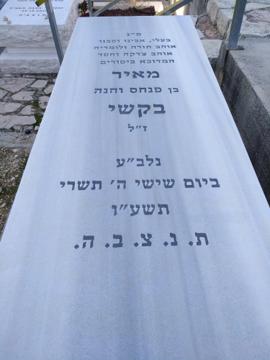 תמונת מצבה