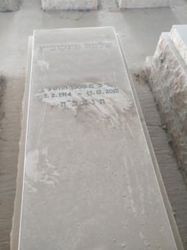 תמונת מצבה