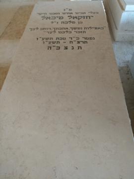 תמונת מצבה