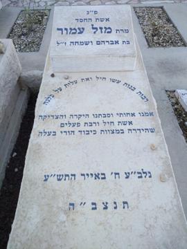 תמונת מצבה