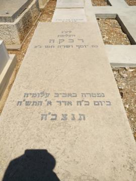 תמונת מצבה