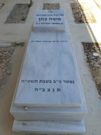 תמונת מצבה