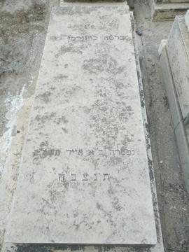 תמונת מצבה