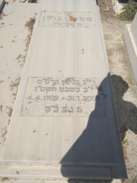 תמונת מצבה