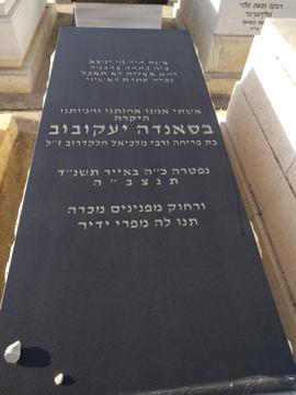 תמונת מצבה