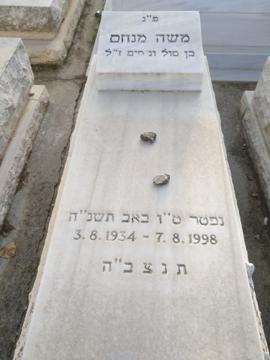 תמונת מצבה