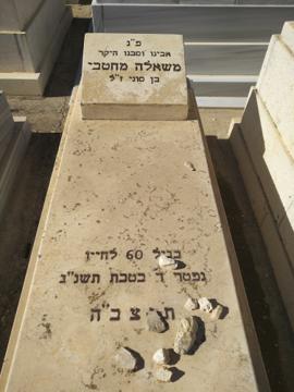 תמונת מצבה