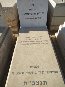 תמונת מצבה