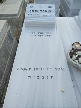 תמונת מצבה