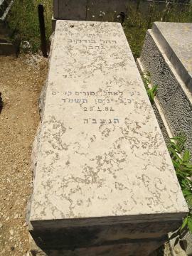 תמונת מצבה