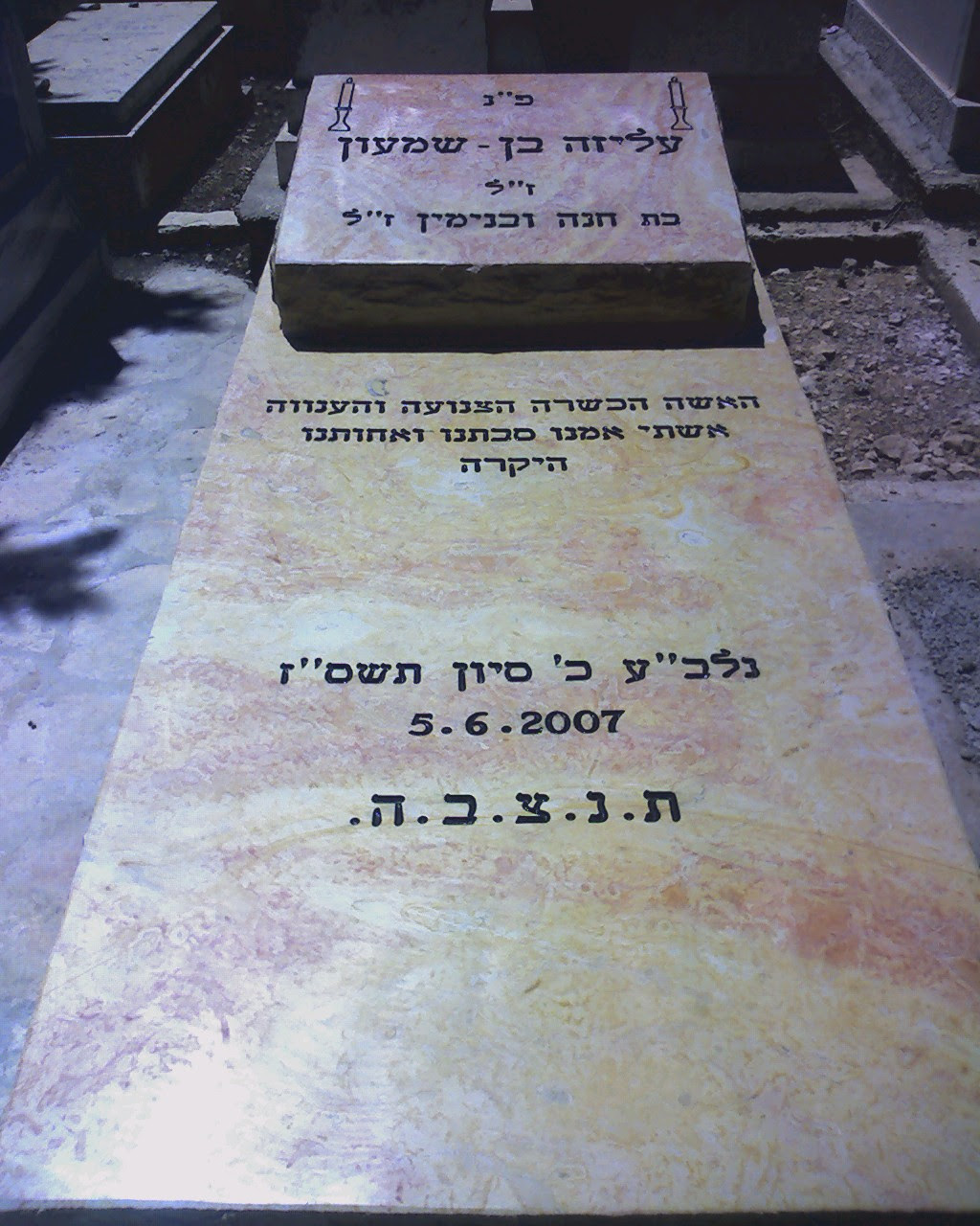 תמונת מצבה