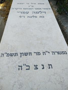 תמונת מצבה