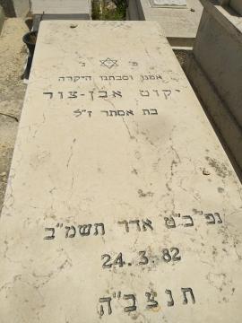 תמונת מצבה